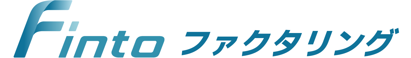 Fintoファクタリング